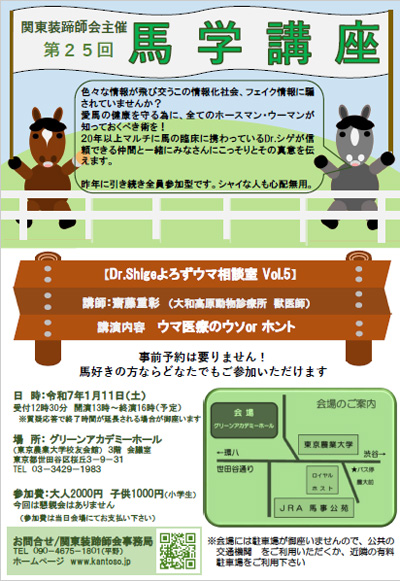 第25回馬学講座ポスター